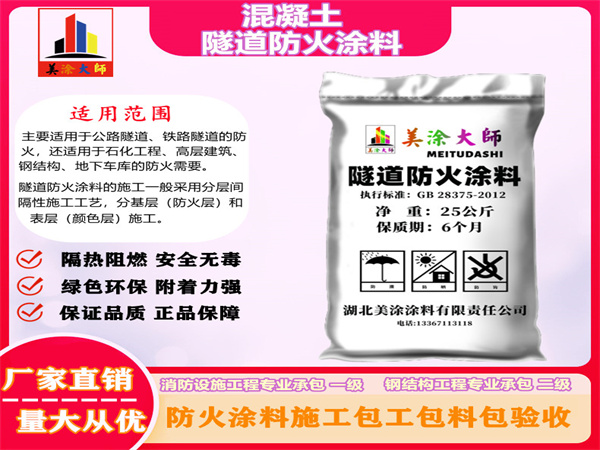 贡觉混凝土隧道防火涂料