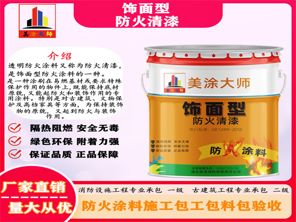 贡觉防火清漆