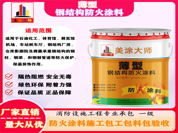 贡觉薄型钢结构防火涂料