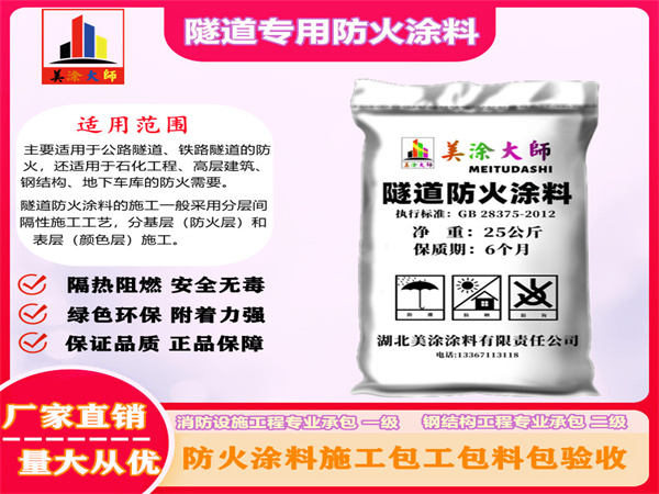 贡觉隧道专用防火涂料
